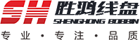 東莞市勝鴻線(xiàn)盤(pán)有限公司